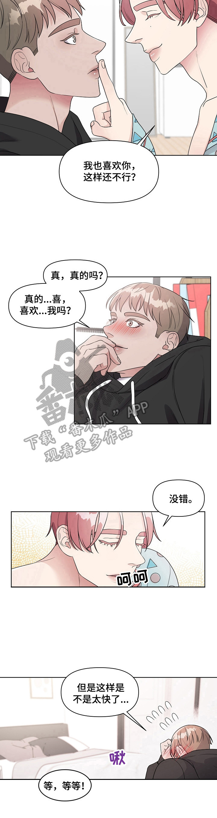 《代替他的明星》漫画最新章节第4章：哄骗免费下拉式在线观看章节第【2】张图片