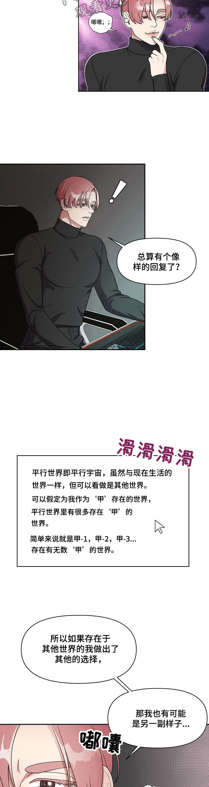 《代替他的明星》漫画最新章节第7章：回去的方法免费下拉式在线观看章节第【5】张图片