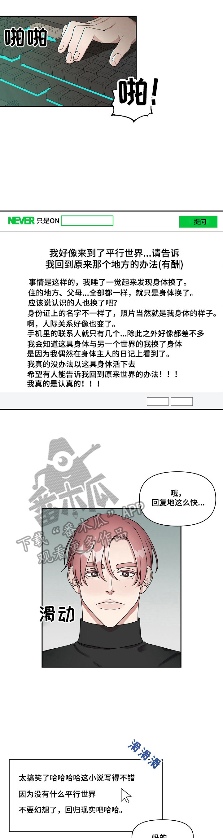 《代替他的明星》漫画最新章节第7章：回去的方法免费下拉式在线观看章节第【7】张图片