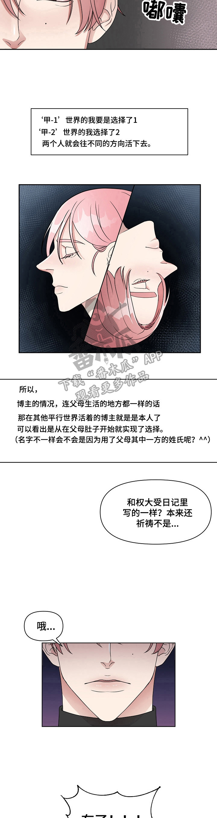 《代替他的明星》漫画最新章节第7章：回去的方法免费下拉式在线观看章节第【4】张图片