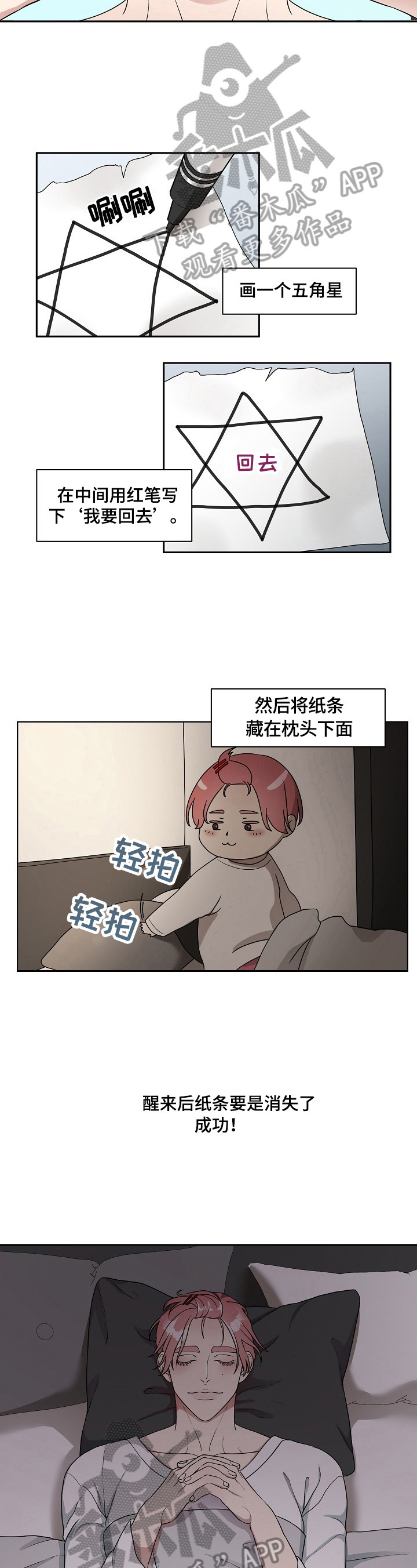 《代替他的明星》漫画最新章节第8章：注意穿衣打扮免费下拉式在线观看章节第【8】张图片