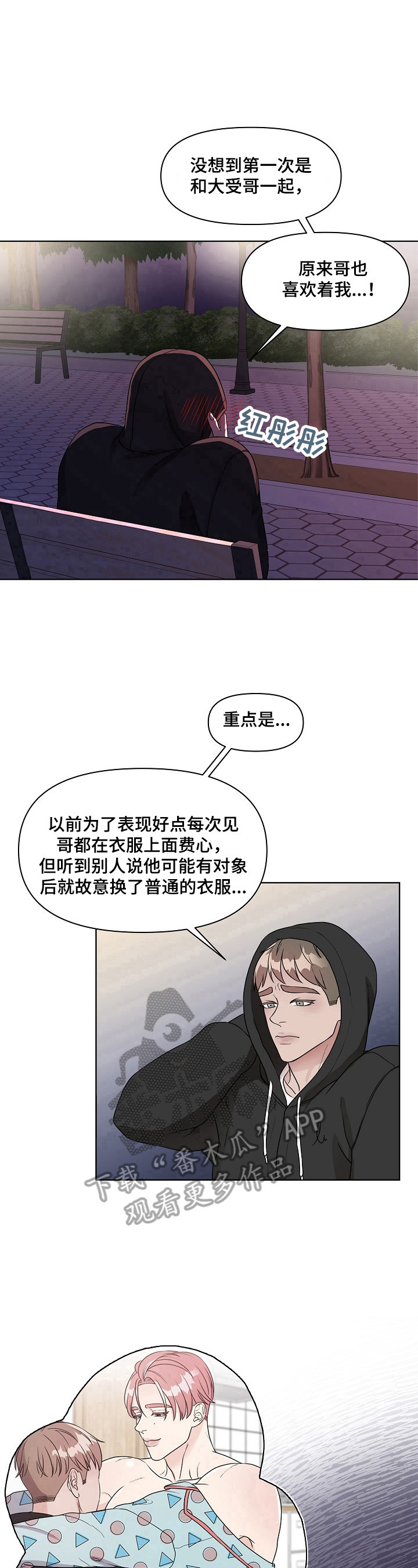 《代替他的明星》漫画最新章节第8章：注意穿衣打扮免费下拉式在线观看章节第【2】张图片