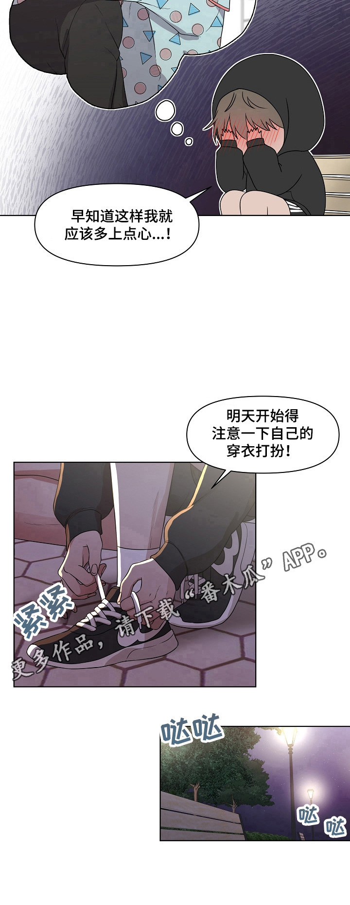 《代替他的明星》漫画最新章节第8章：注意穿衣打扮免费下拉式在线观看章节第【1】张图片