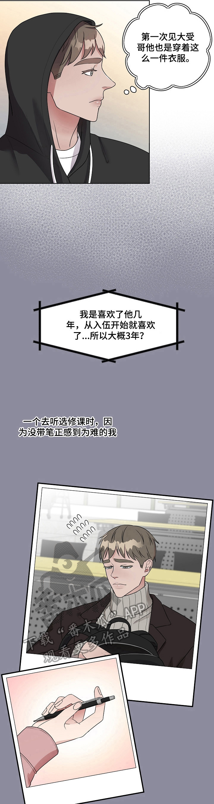 《代替他的明星》漫画最新章节第8章：注意穿衣打扮免费下拉式在线观看章节第【5】张图片