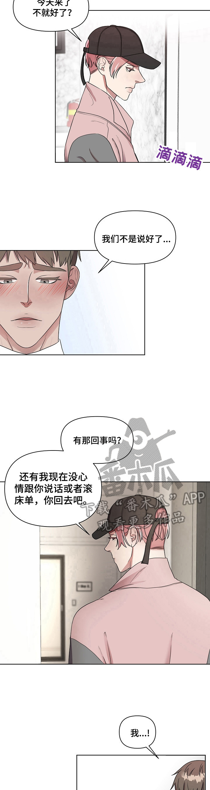 《代替他的明星》漫画最新章节第9章：担心你免费下拉式在线观看章节第【2】张图片