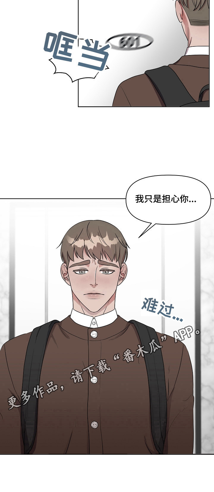 《代替他的明星》漫画最新章节第9章：担心你免费下拉式在线观看章节第【1】张图片