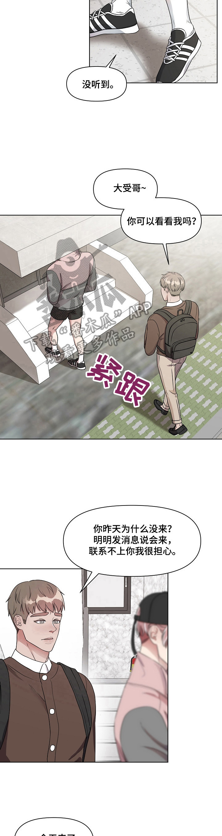 《代替他的明星》漫画最新章节第9章：担心你免费下拉式在线观看章节第【3】张图片