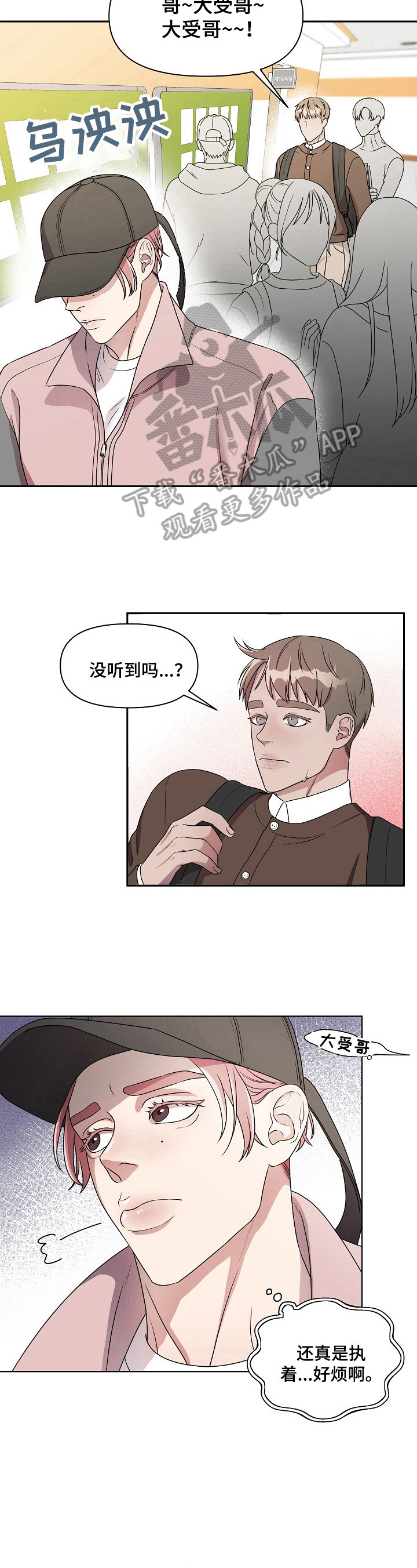 《代替他的明星》漫画最新章节第9章：担心你免费下拉式在线观看章节第【5】张图片