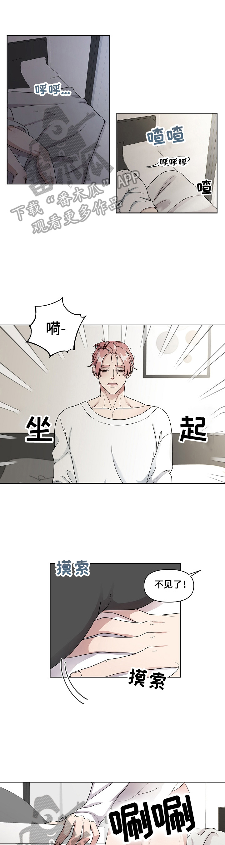 《代替他的明星》漫画最新章节第9章：担心你免费下拉式在线观看章节第【9】张图片