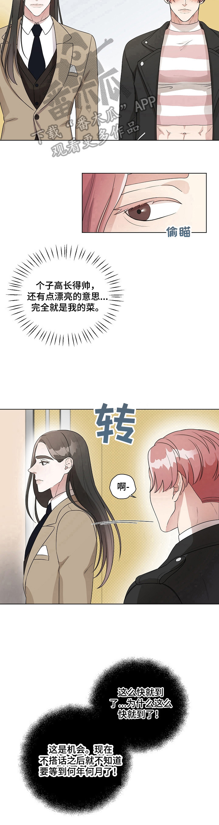 《代替他的明星》漫画最新章节第10章：是我的菜免费下拉式在线观看章节第【2】张图片