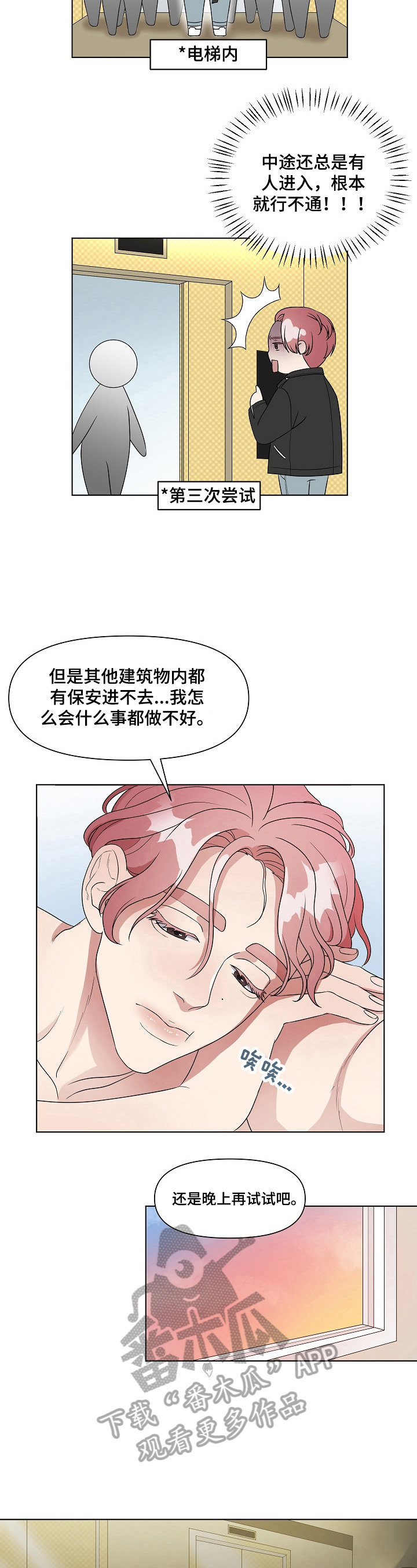 《代替他的明星》漫画最新章节第10章：是我的菜免费下拉式在线观看章节第【7】张图片