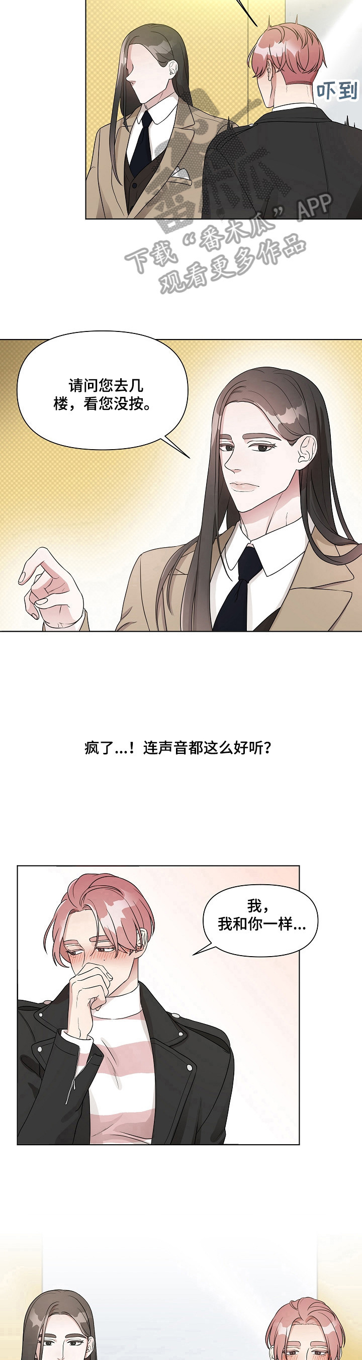 《代替他的明星》漫画最新章节第10章：是我的菜免费下拉式在线观看章节第【3】张图片