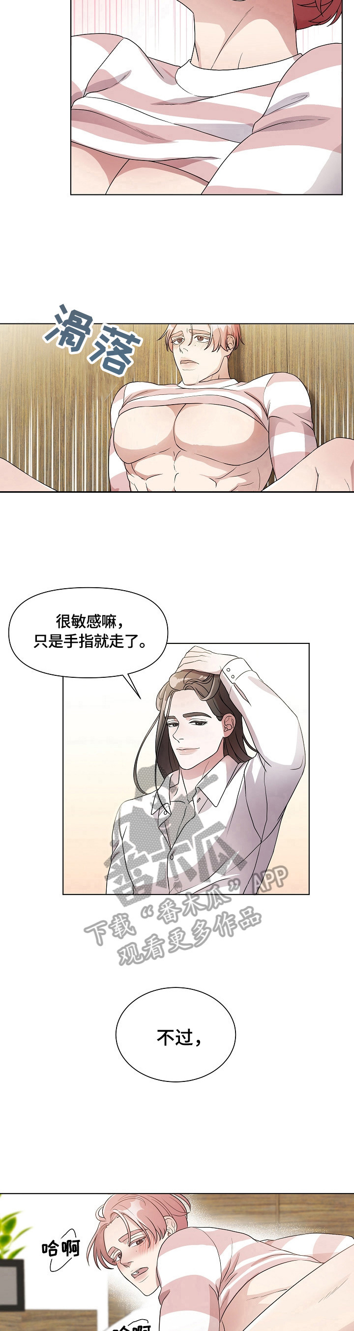 《代替他的明星》漫画最新章节第11章：抓住机会免费下拉式在线观看章节第【2】张图片