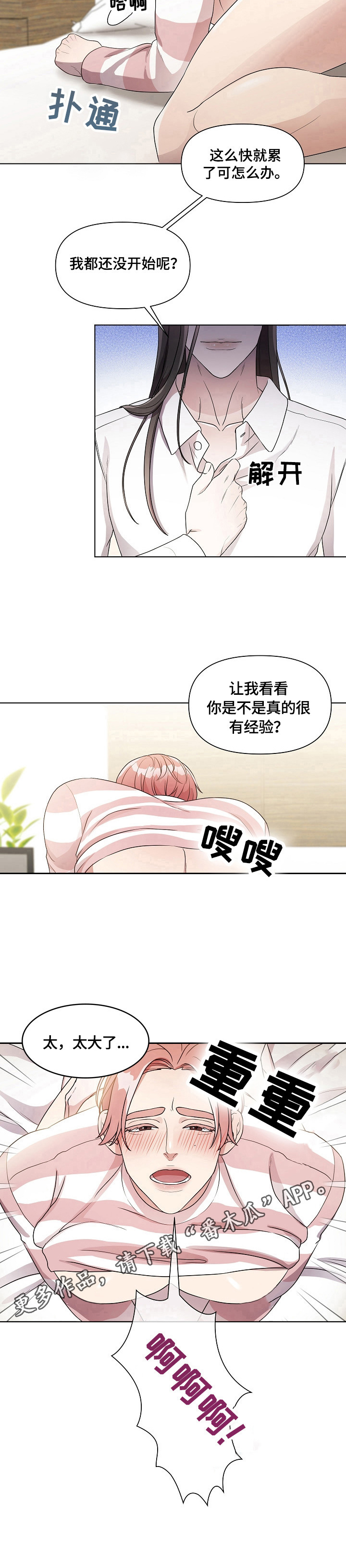 《代替他的明星》漫画最新章节第11章：抓住机会免费下拉式在线观看章节第【1】张图片