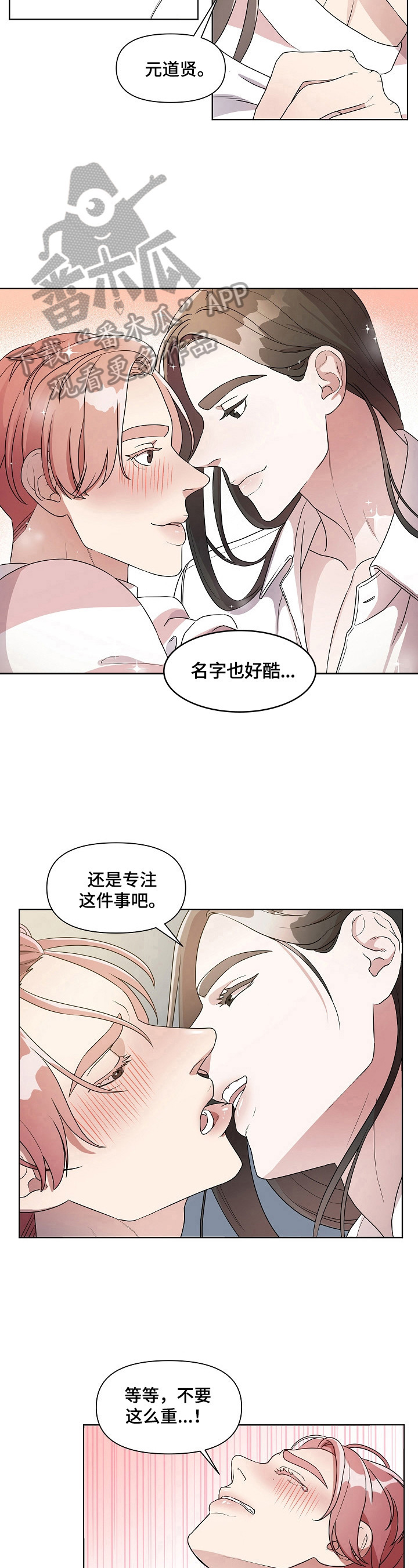 《代替他的明星》漫画最新章节第11章：抓住机会免费下拉式在线观看章节第【3】张图片