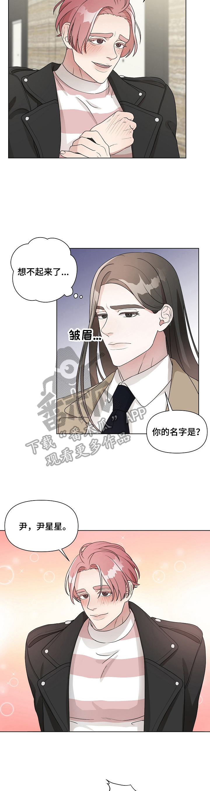 《代替他的明星》漫画最新章节第11章：抓住机会免费下拉式在线观看章节第【7】张图片