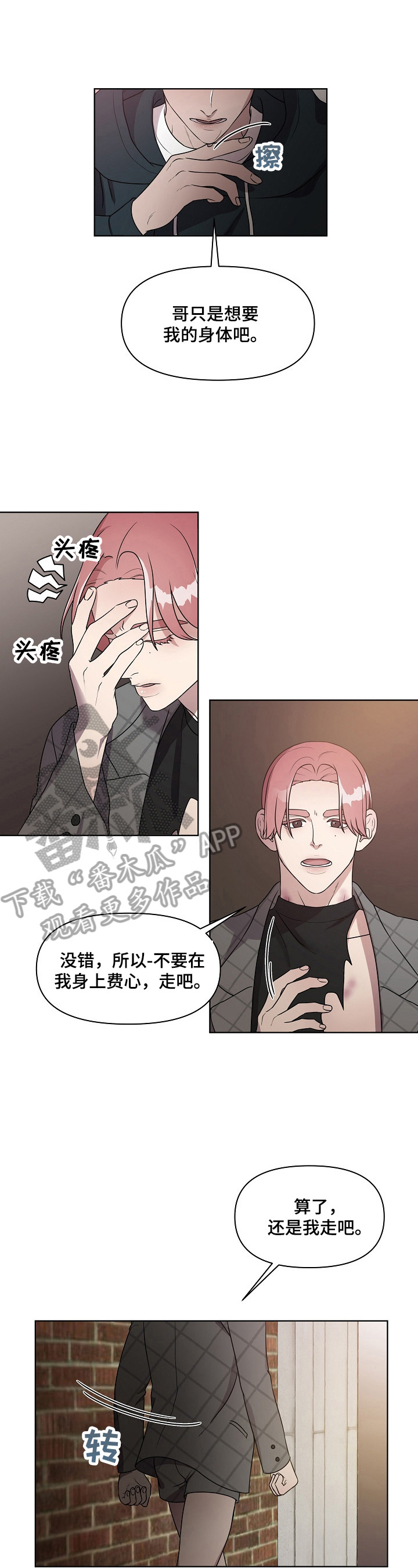 《代替他的明星》漫画最新章节第15章：强烈印象免费下拉式在线观看章节第【9】张图片