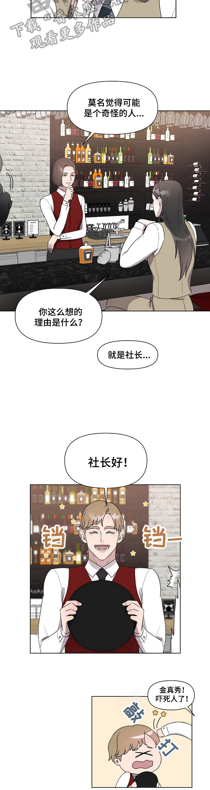 《代替他的明星》漫画最新章节第15章：强烈印象免费下拉式在线观看章节第【5】张图片