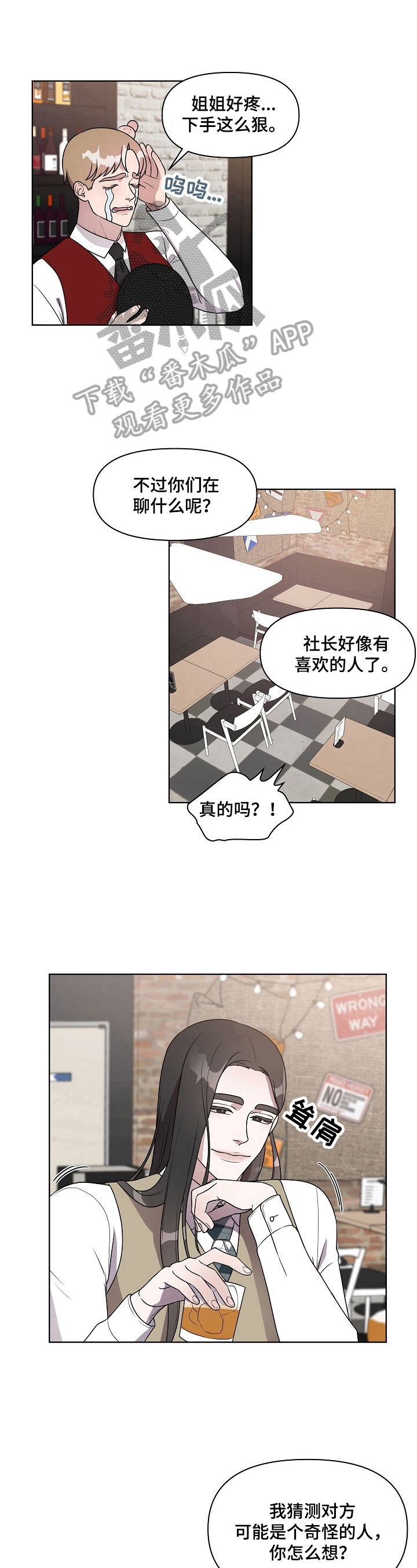 《代替他的明星》漫画最新章节第15章：强烈印象免费下拉式在线观看章节第【4】张图片