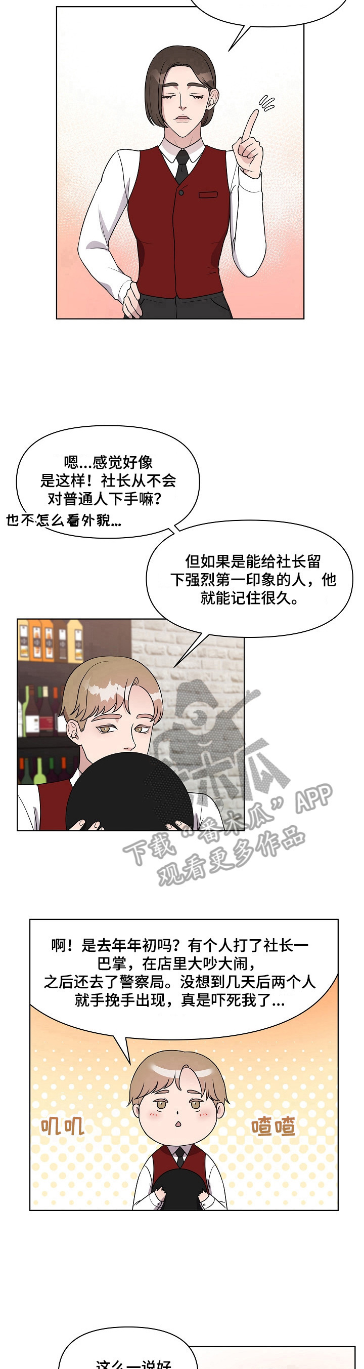 《代替他的明星》漫画最新章节第15章：强烈印象免费下拉式在线观看章节第【3】张图片