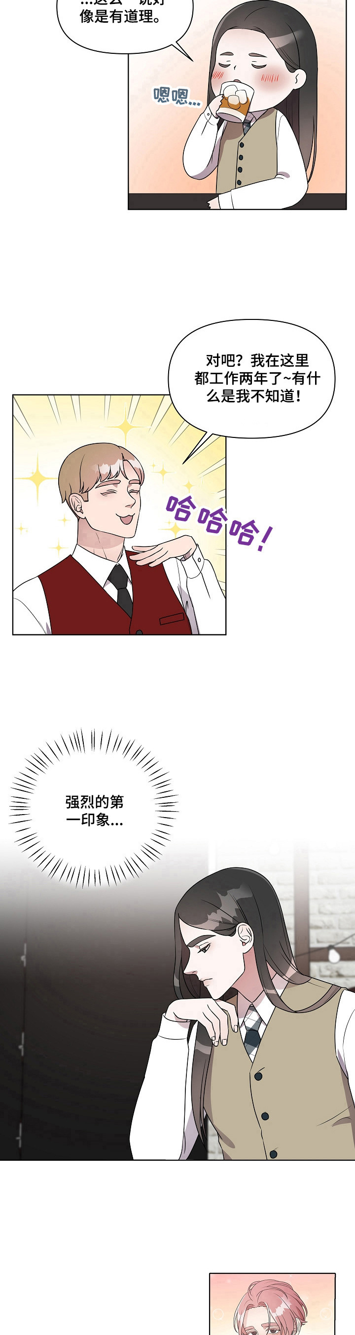 《代替他的明星》漫画最新章节第15章：强烈印象免费下拉式在线观看章节第【2】张图片