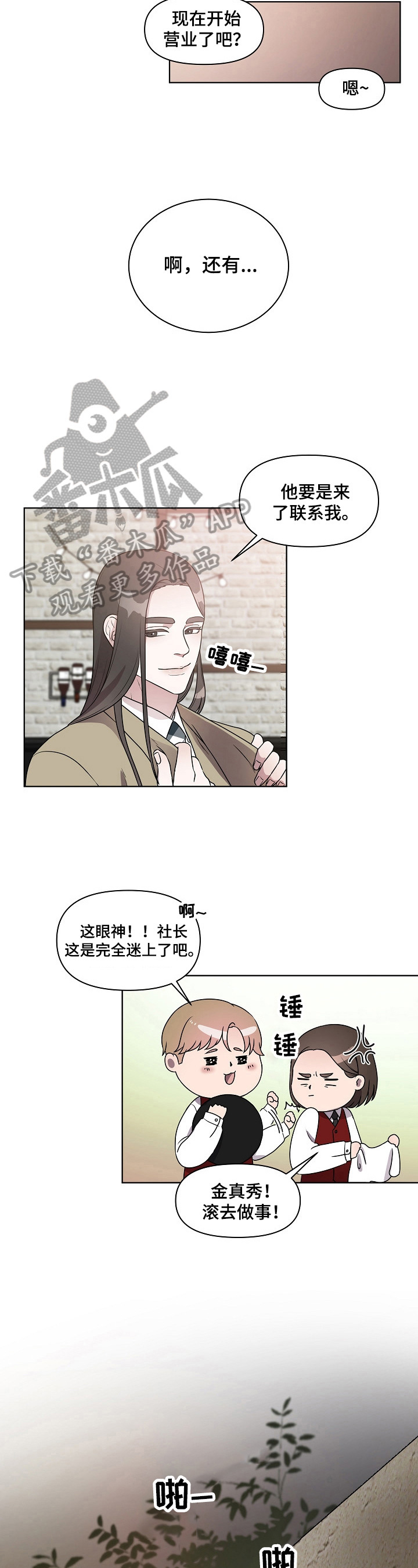 《代替他的明星》漫画最新章节第16章：打搅免费下拉式在线观看章节第【8】张图片