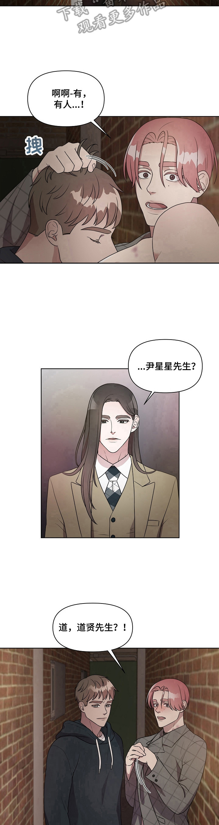 《代替他的明星》漫画最新章节第16章：打搅免费下拉式在线观看章节第【2】张图片