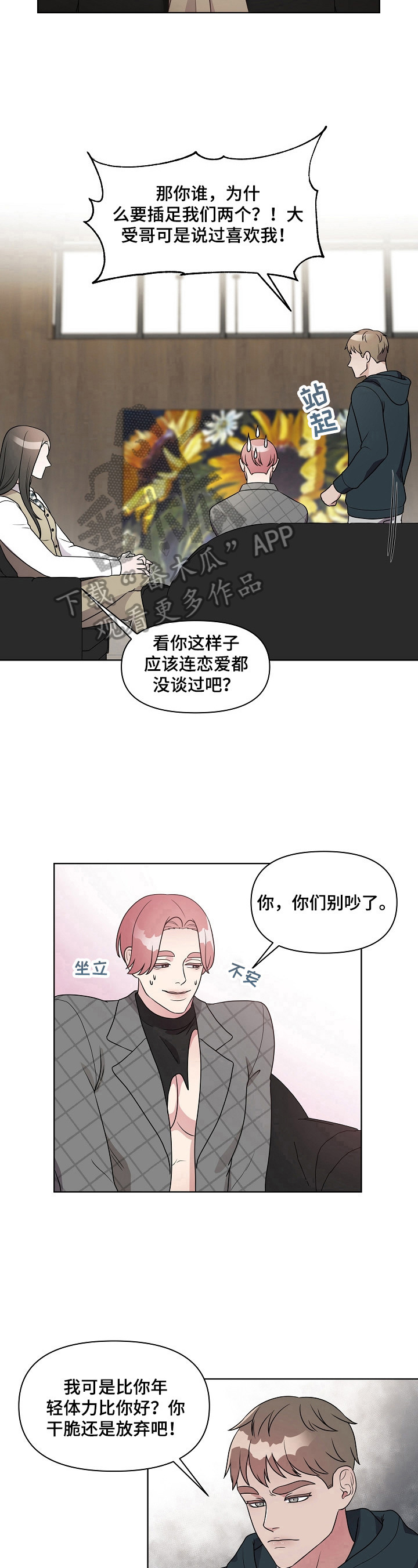 《代替他的明星》漫画最新章节第17章：争锋相对免费下拉式在线观看章节第【2】张图片