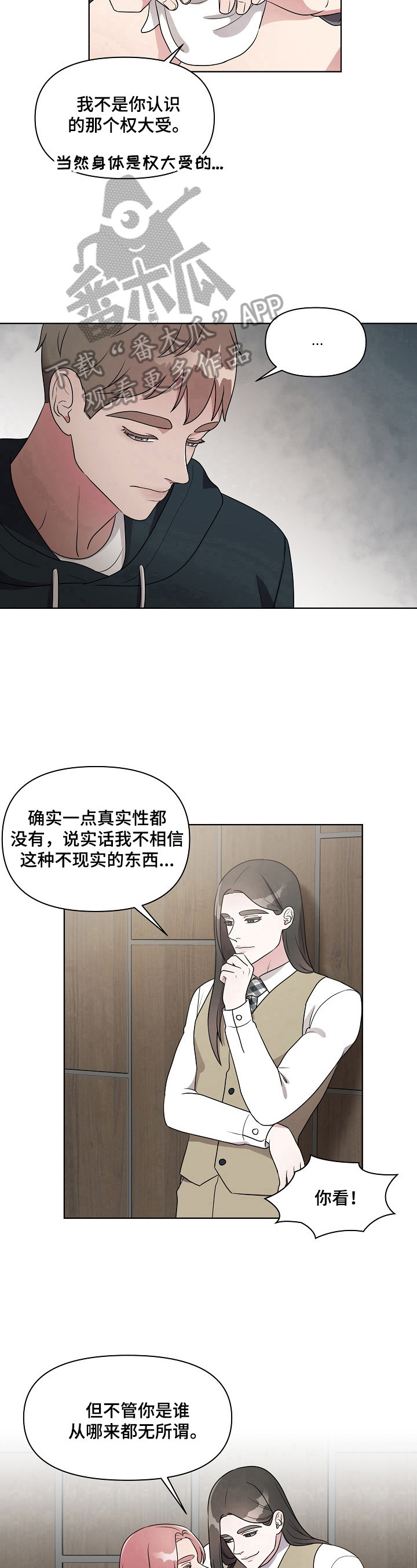 《代替他的明星》漫画最新章节第18章：无所谓免费下拉式在线观看章节第【2】张图片