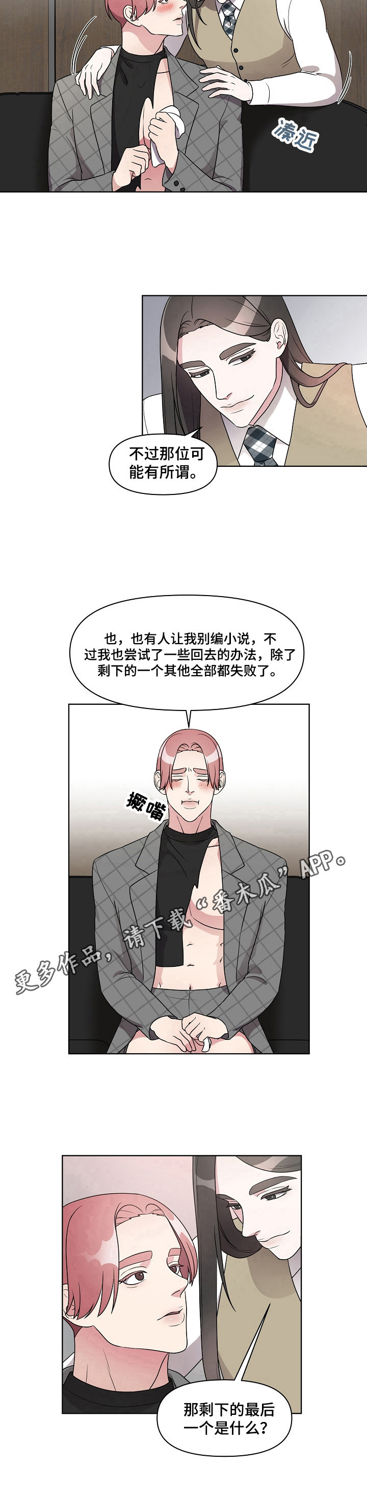 《代替他的明星》漫画最新章节第18章：无所谓免费下拉式在线观看章节第【1】张图片