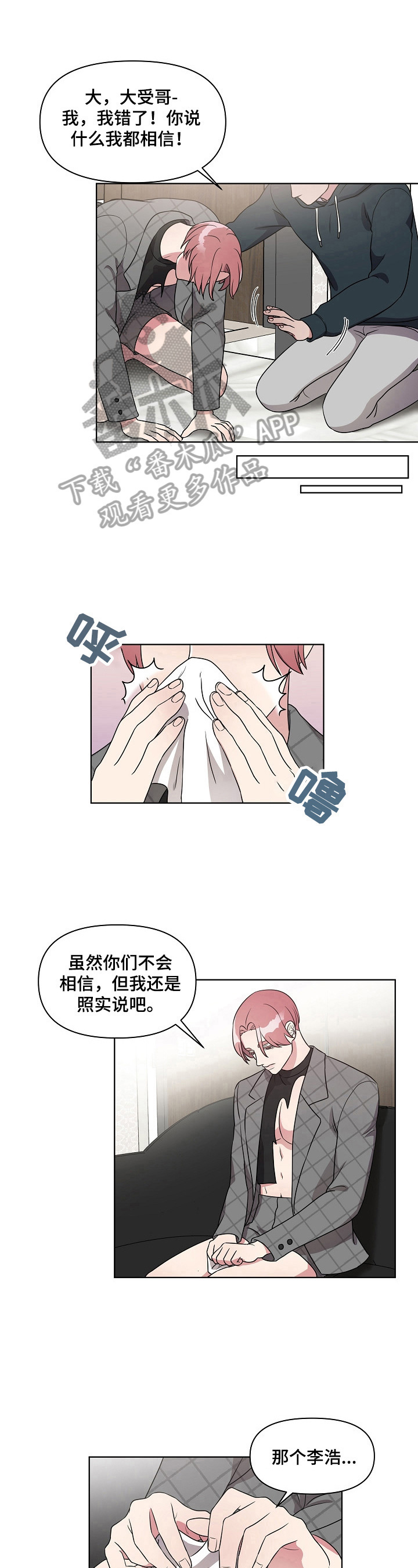 《代替他的明星》漫画最新章节第18章：无所谓免费下拉式在线观看章节第【3】张图片