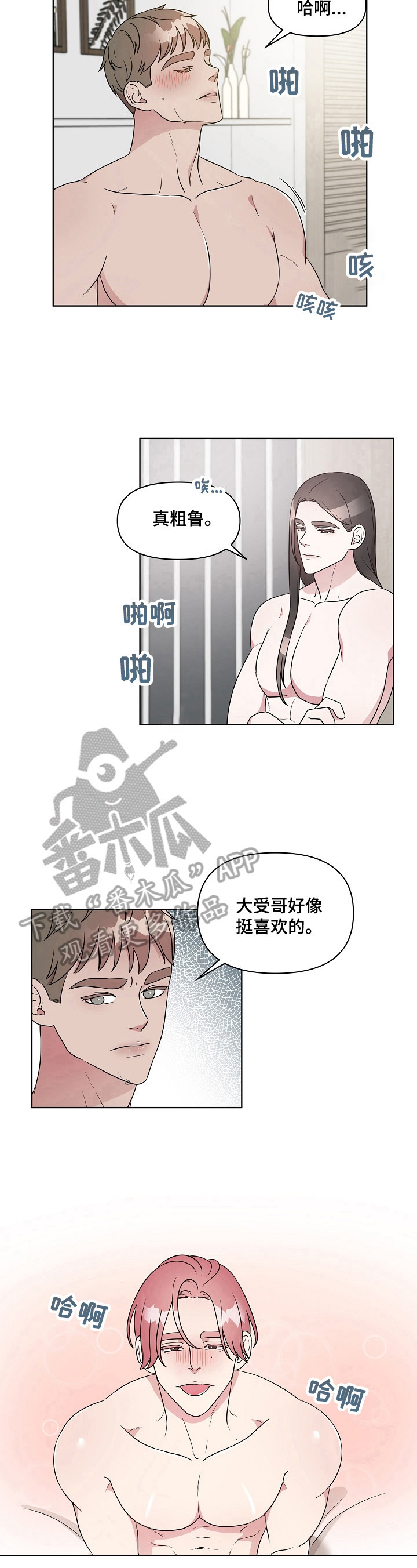 《代替他的明星》漫画最新章节第19章：满足你的期待免费下拉式在线观看章节第【3】张图片