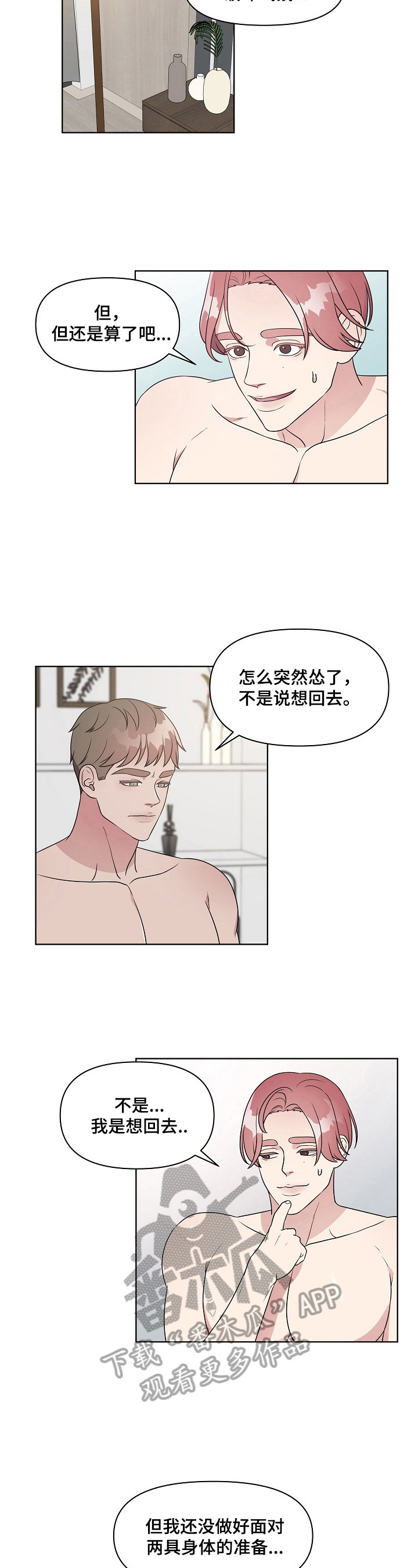 《代替他的明星》漫画最新章节第19章：满足你的期待免费下拉式在线观看章节第【6】张图片