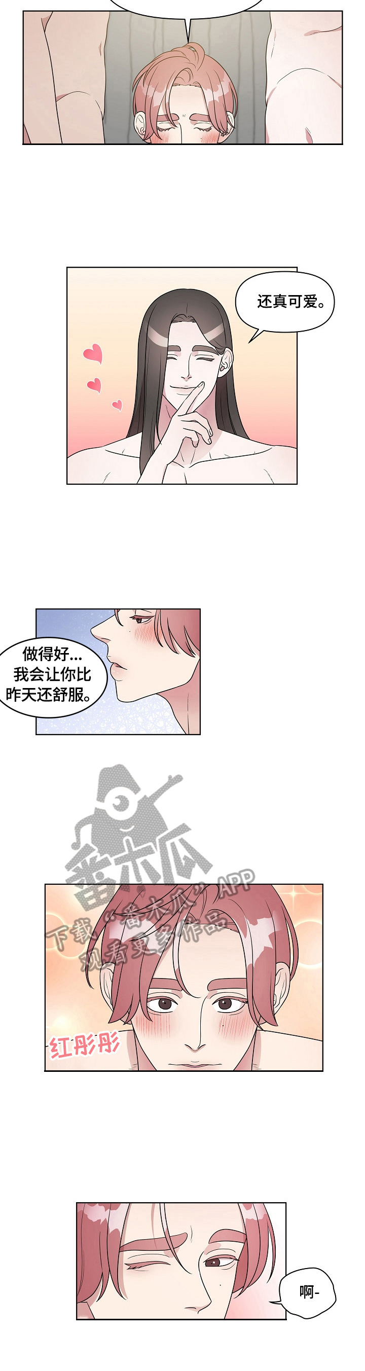 《代替他的明星》漫画最新章节第19章：满足你的期待免费下拉式在线观看章节第【5】张图片