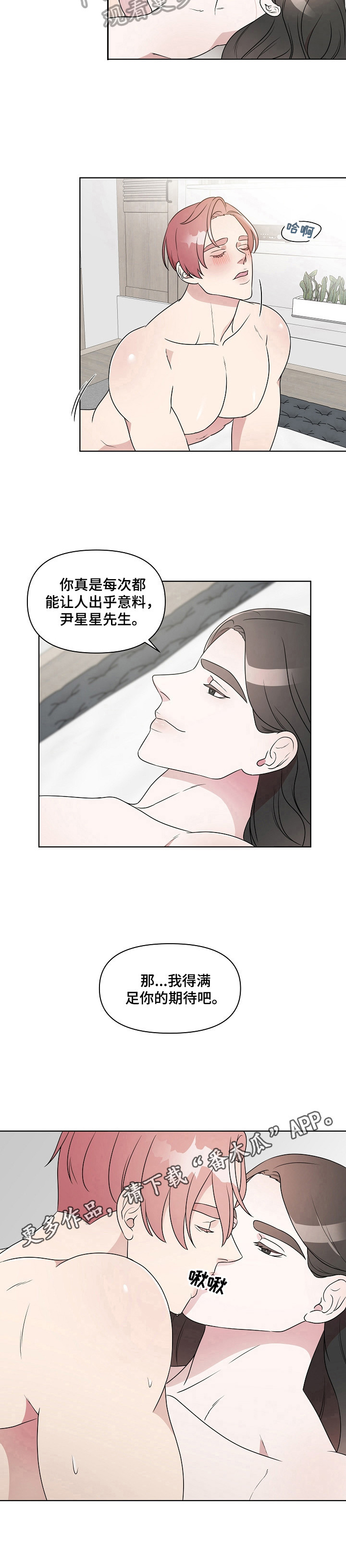 《代替他的明星》漫画最新章节第19章：满足你的期待免费下拉式在线观看章节第【1】张图片