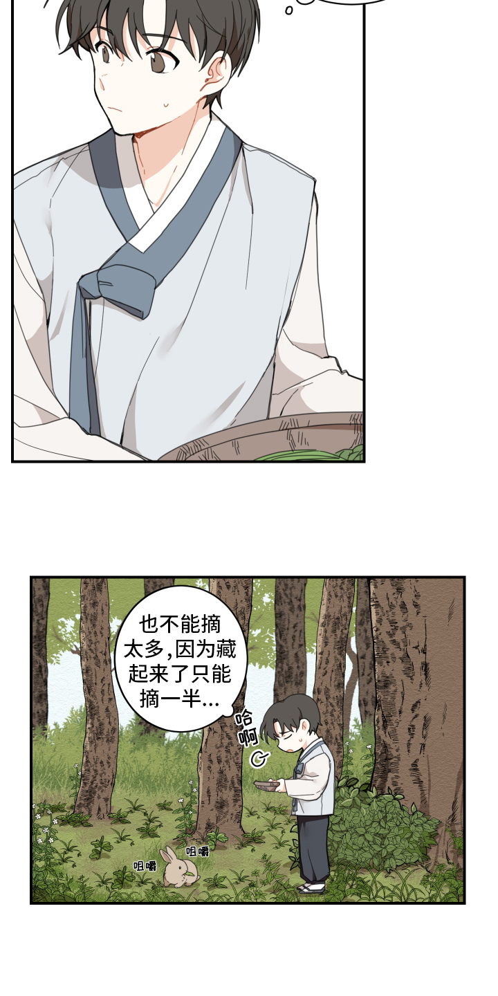 《砚与龙》漫画最新章节第1章：小心翼翼免费下拉式在线观看章节第【8】张图片