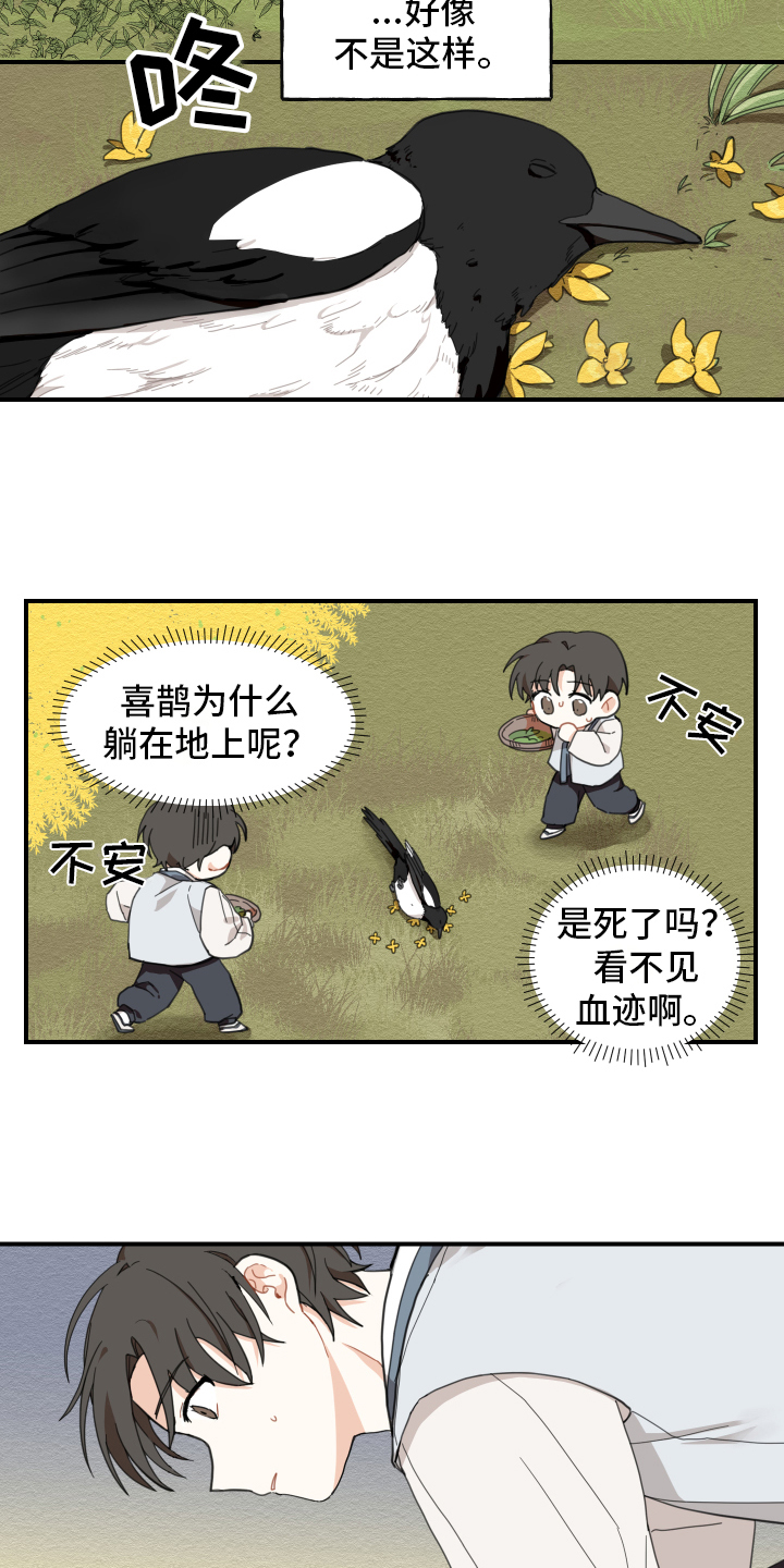 《砚与龙》漫画最新章节第1章：小心翼翼免费下拉式在线观看章节第【2】张图片