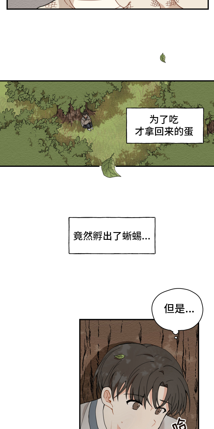 《砚与龙》漫画最新章节第3章：惊慌免费下拉式在线观看章节第【7】张图片