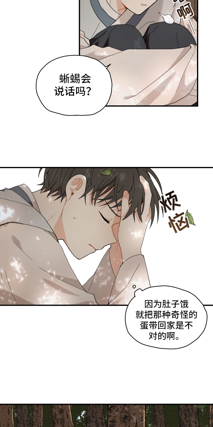 《砚与龙》漫画最新章节第3章：惊慌免费下拉式在线观看章节第【6】张图片