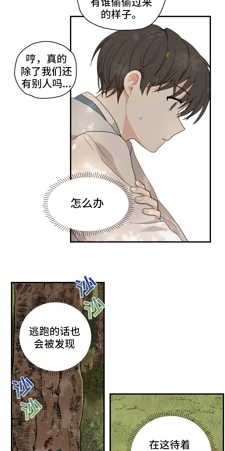 《砚与龙》漫画最新章节第3章：惊慌免费下拉式在线观看章节第【4】张图片