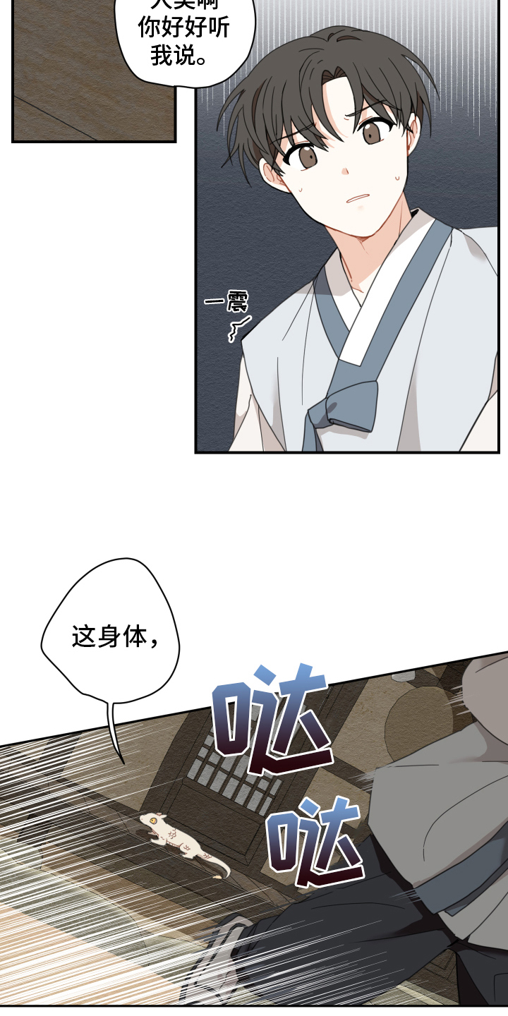 《砚与龙》漫画最新章节第3章：惊慌免费下拉式在线观看章节第【9】张图片