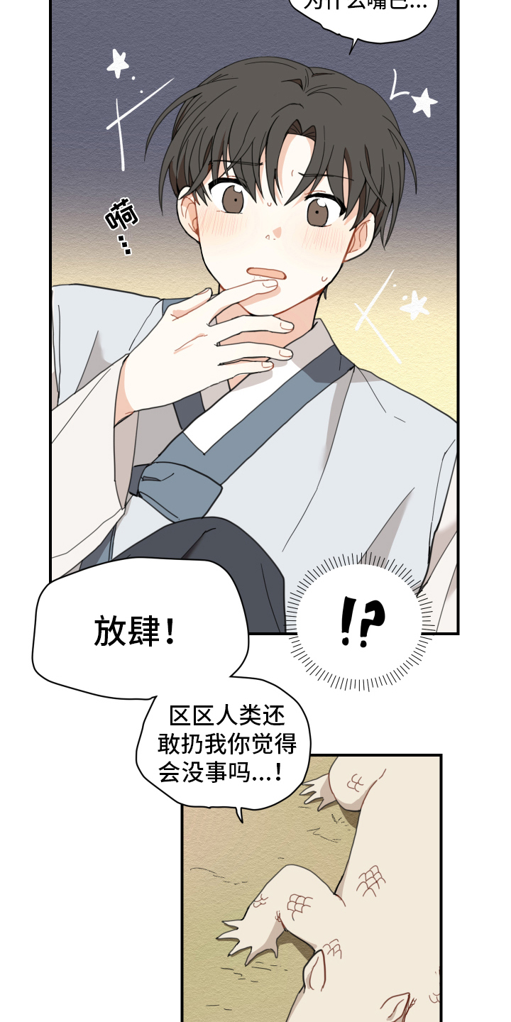 《砚与龙》漫画最新章节第3章：惊慌免费下拉式在线观看章节第【12】张图片