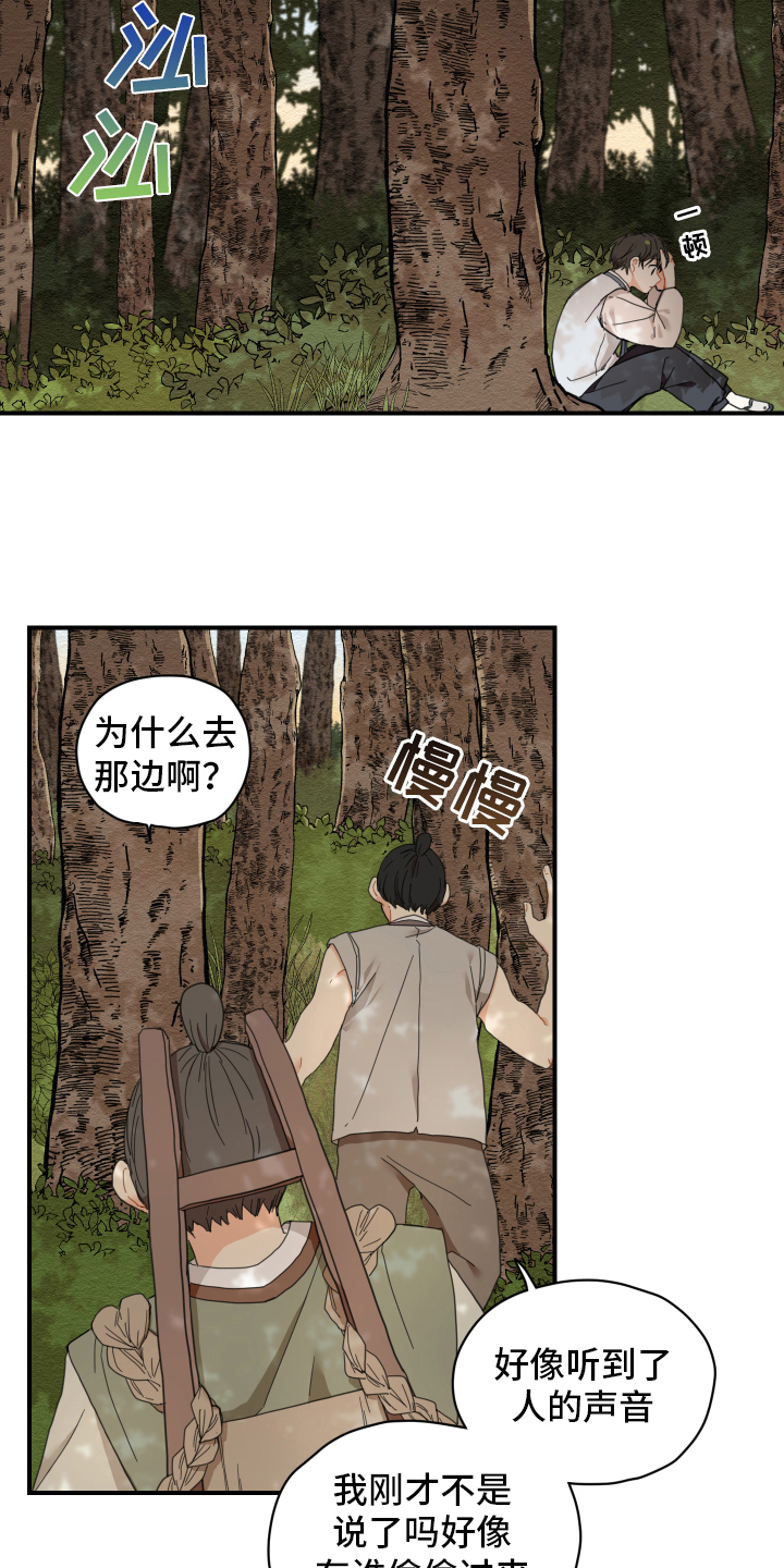 《砚与龙》漫画最新章节第3章：惊慌免费下拉式在线观看章节第【5】张图片