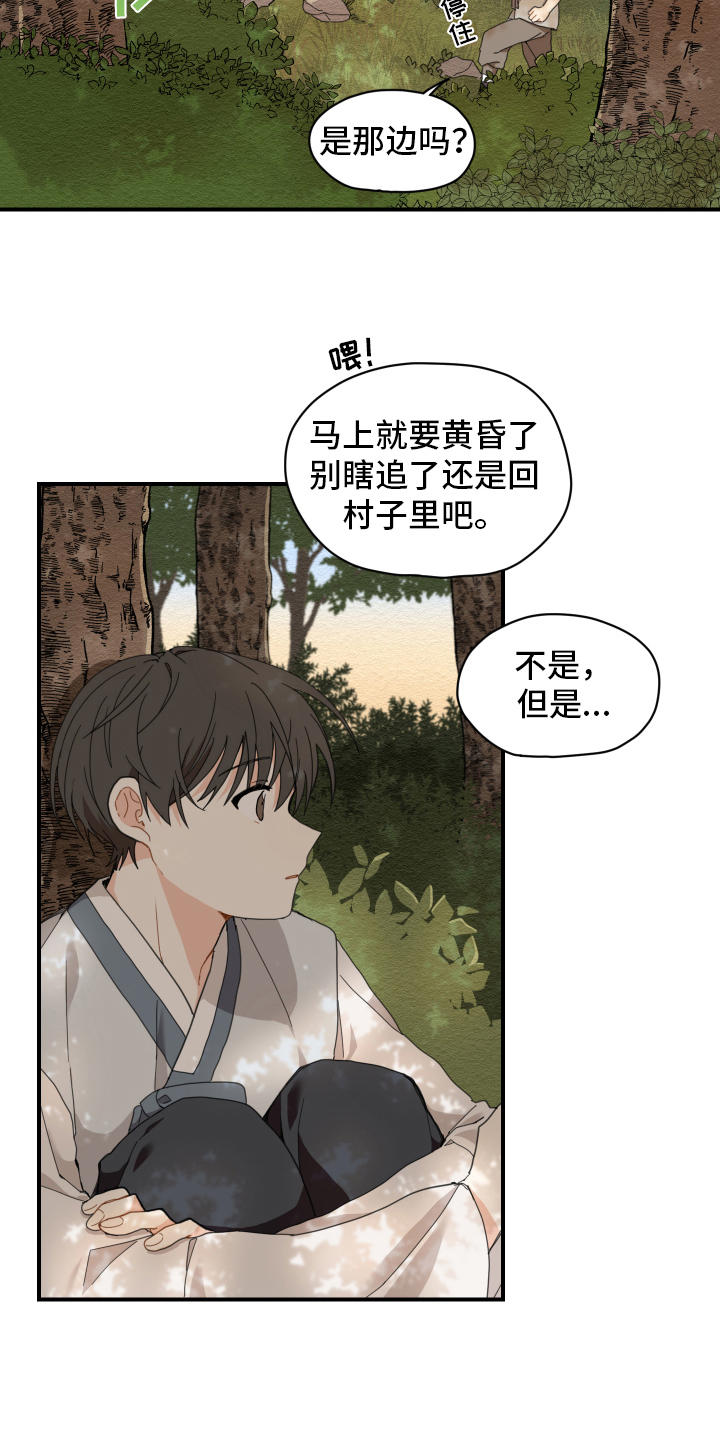 《砚与龙》漫画最新章节第3章：惊慌免费下拉式在线观看章节第【2】张图片