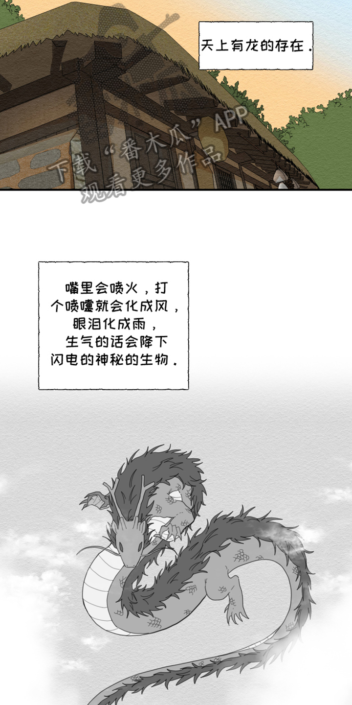 《砚与龙》漫画最新章节第4章：龙免费下拉式在线观看章节第【3】张图片