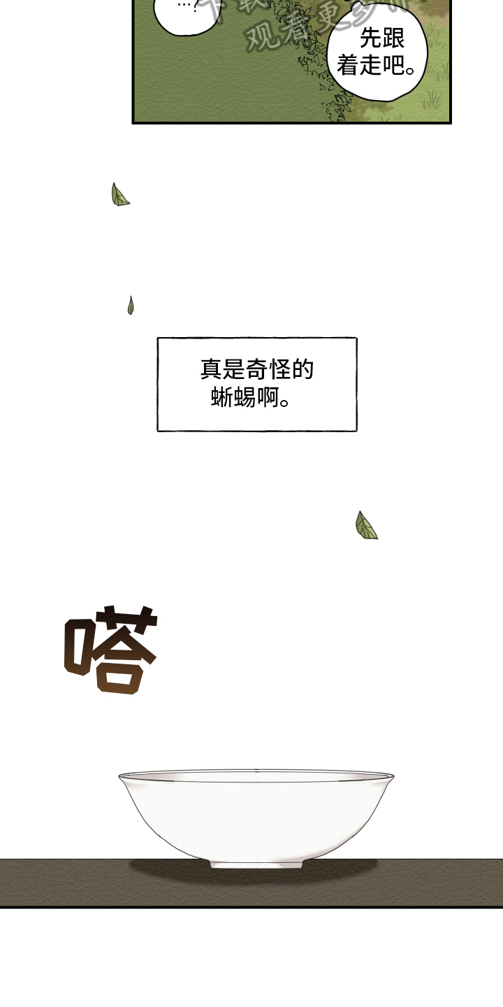 《砚与龙》漫画最新章节第4章：龙免费下拉式在线观看章节第【9】张图片