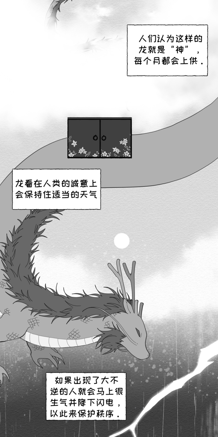 《砚与龙》漫画最新章节第4章：龙免费下拉式在线观看章节第【2】张图片