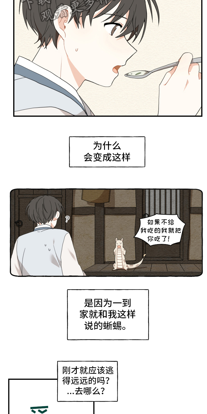 《砚与龙》漫画最新章节第4章：龙免费下拉式在线观看章节第【7】张图片