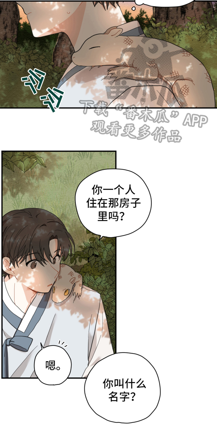 《砚与龙》漫画最新章节第5章：洗碗免费下拉式在线观看章节第【9】张图片