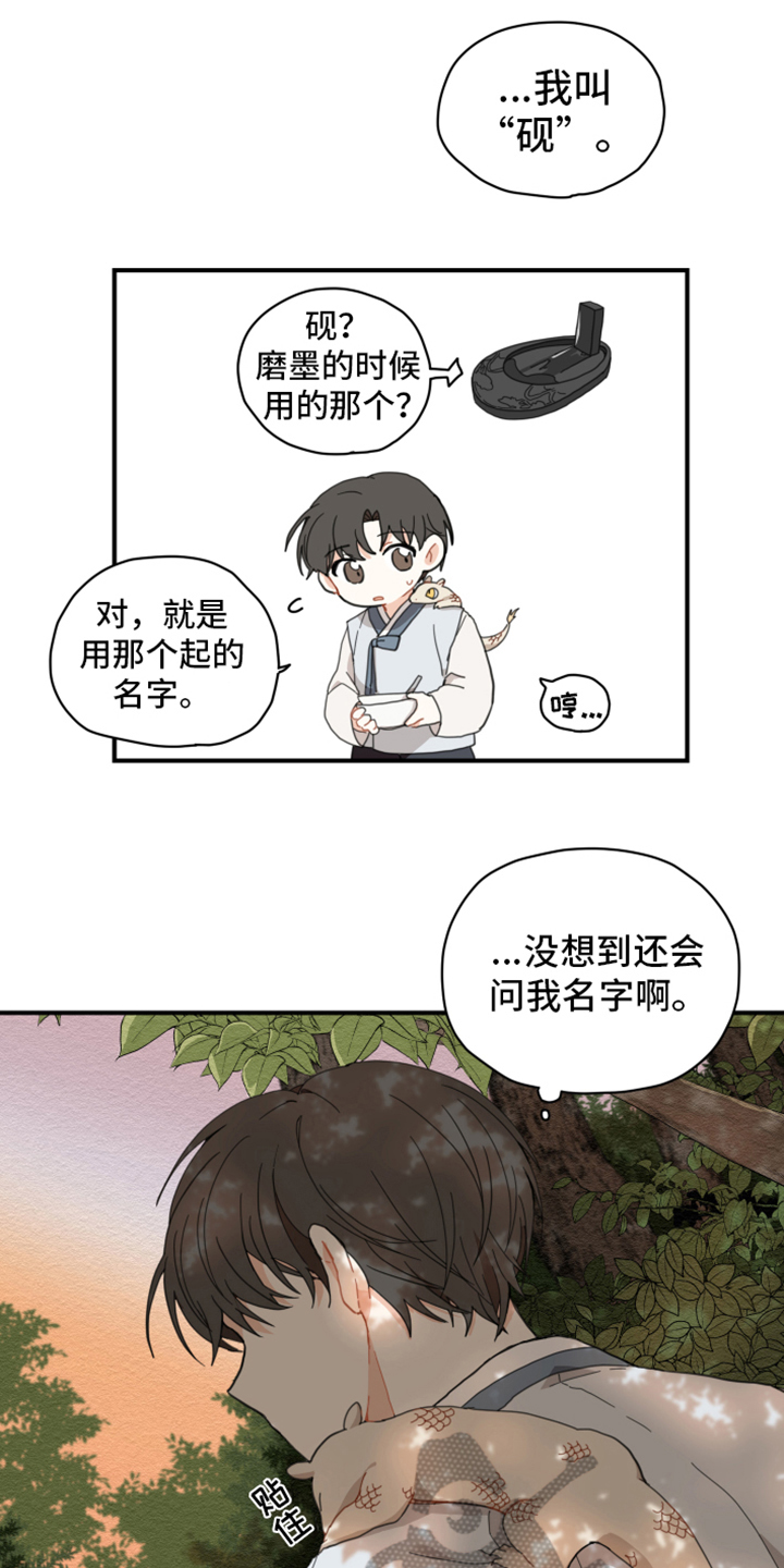 《砚与龙》漫画最新章节第5章：洗碗免费下拉式在线观看章节第【8】张图片